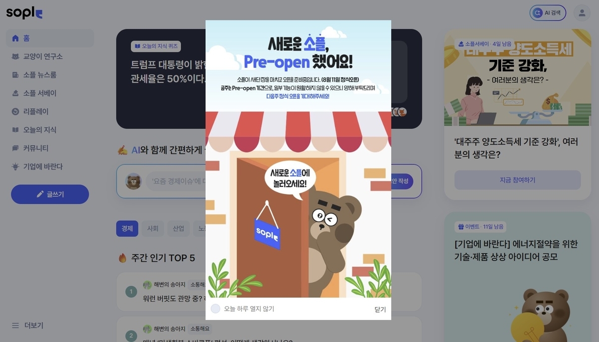 AI·소통·펀딩까지…대한상의 '소플', 경제플랫폼으로 대전환