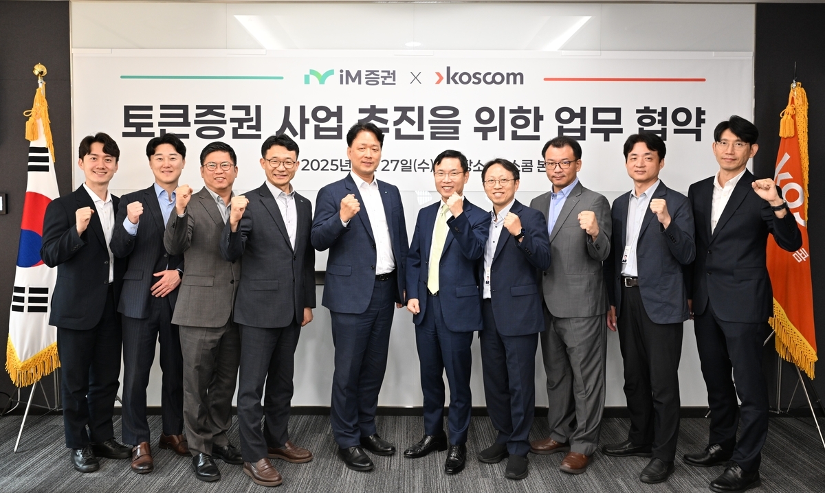 코스콤-iM증권, 토큰증권 공동 플랫폼 구축…증권사 7곳 참여