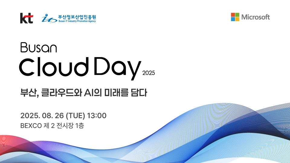 KT, 부산서 클라우드·AI 전략 대공개…지역 기업 DX 지원 확대