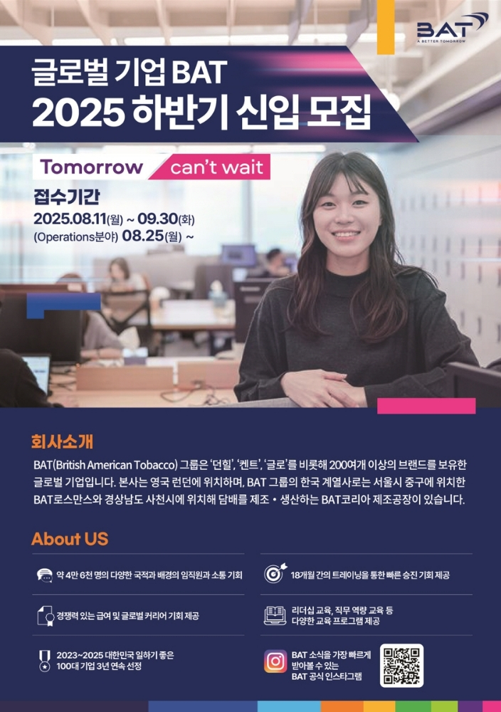 BAT로스만스, 하반기 신입 채용…사천공장 생산·재무 인재 모집