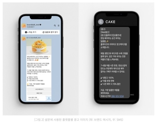 카카오 ‘브랜드 메시지’, SNS 광고보다 신뢰도·보안성 앞섰다