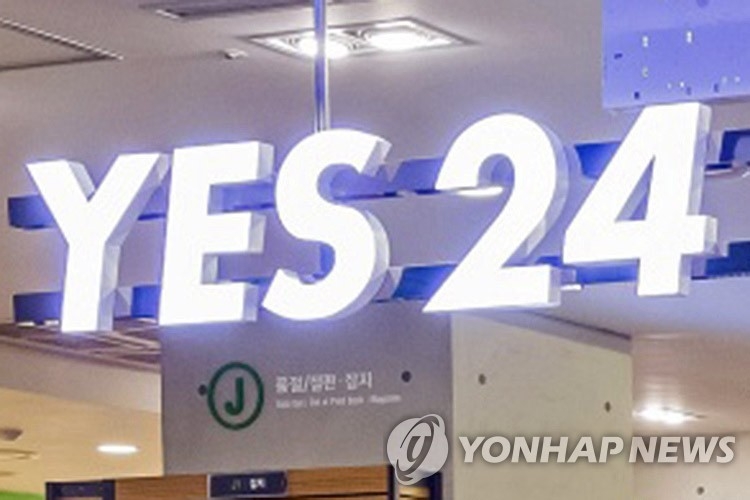 예스24 또 랜섬웨어 공격…KISA 긴급 조사 착수
