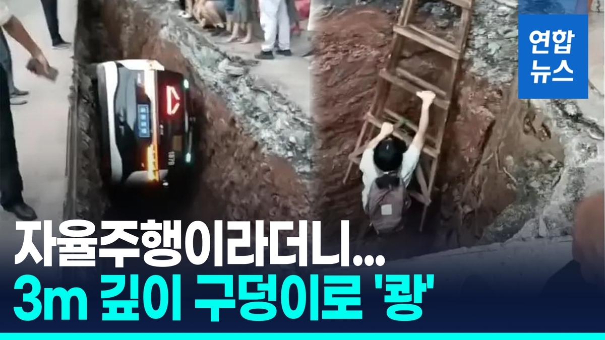 바이두 자율주행택시, 공사장 추락 사고…안전 논란 점화