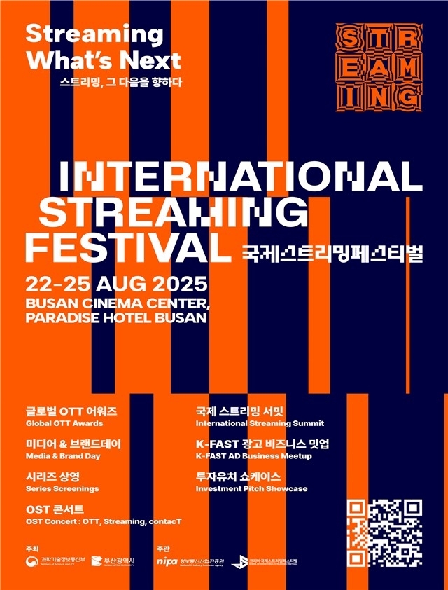 스트리밍 산업의 미래, 부산서 열린다…‘국제 스트리밍 페스티벌’ 8월 개최