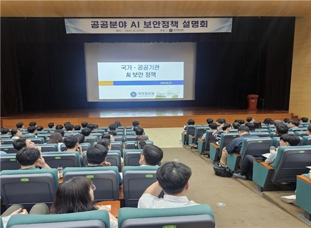 AI 보안도 국가가 나선다…국정원, 전국 공공기관에 새 가이드라인 제시