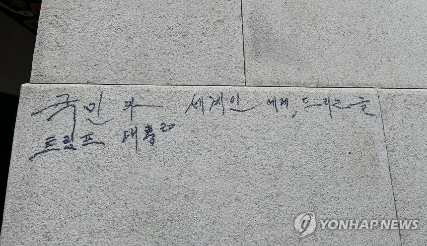  경복궁 광화문 또 낙서 피해…문화유산 보호 '구멍'