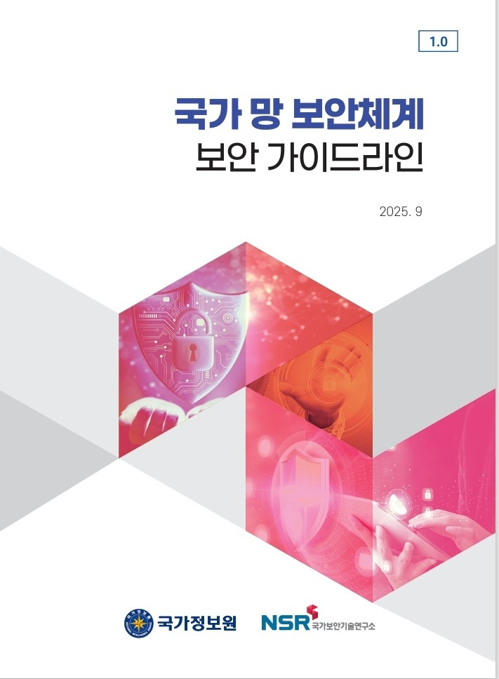  망분리 완화·AI 허용…공공 보안체계, 유연성과 디지털 전환 맞물린다