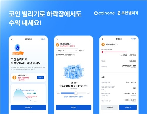 코인원, 현금 담보로 비트코인 대여 서비스 출시…단기 투자 유연성↑