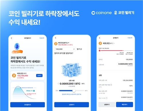  코인원, 현금 담보로 비트코인 대여 서비스 출시…단기 투자 유연성↑