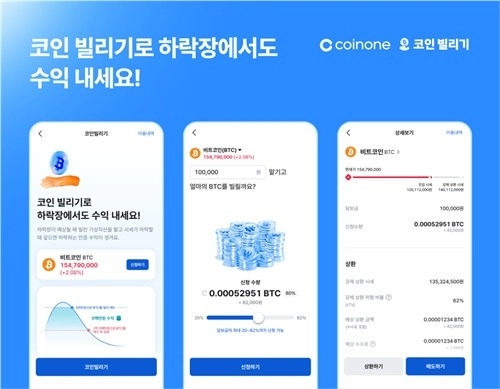 코인원, 현금 담보로 비트코인 대여 서비스 출시…단기 투자 유연성↑