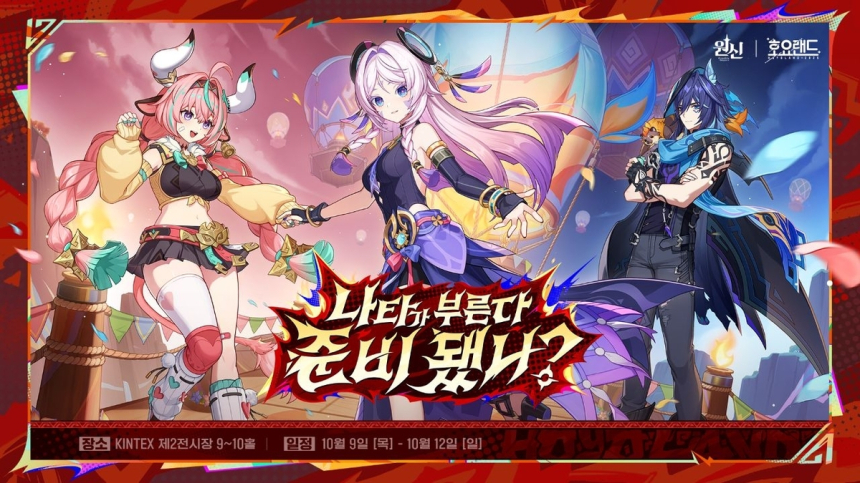  호요버스, 국내 첫 오프라인 팬 페스티벌 '호요랜드 2025' 개최