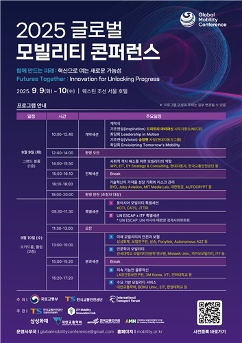 한국, 글로벌 모빌리티 주도 선언…자율주행·UAM 국제 논의 본격화