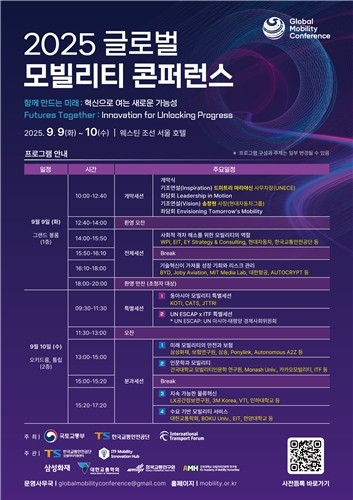  한국, 글로벌 모빌리티 주도 선언…자율주행·UAM 국제 논의 본격화