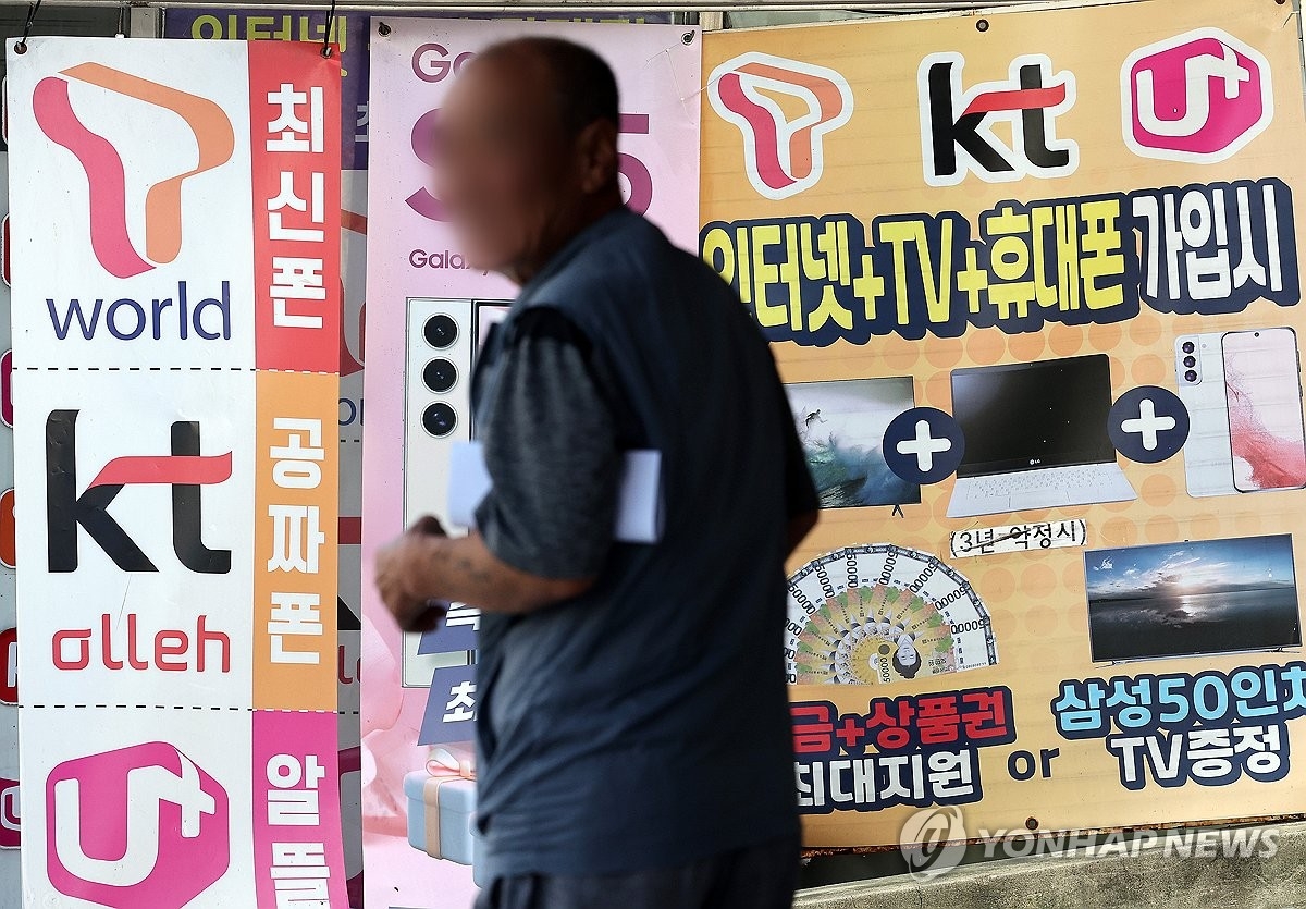 KT 고객정보 5,561건 유출… 통신사 보안 전반 '빨간불'