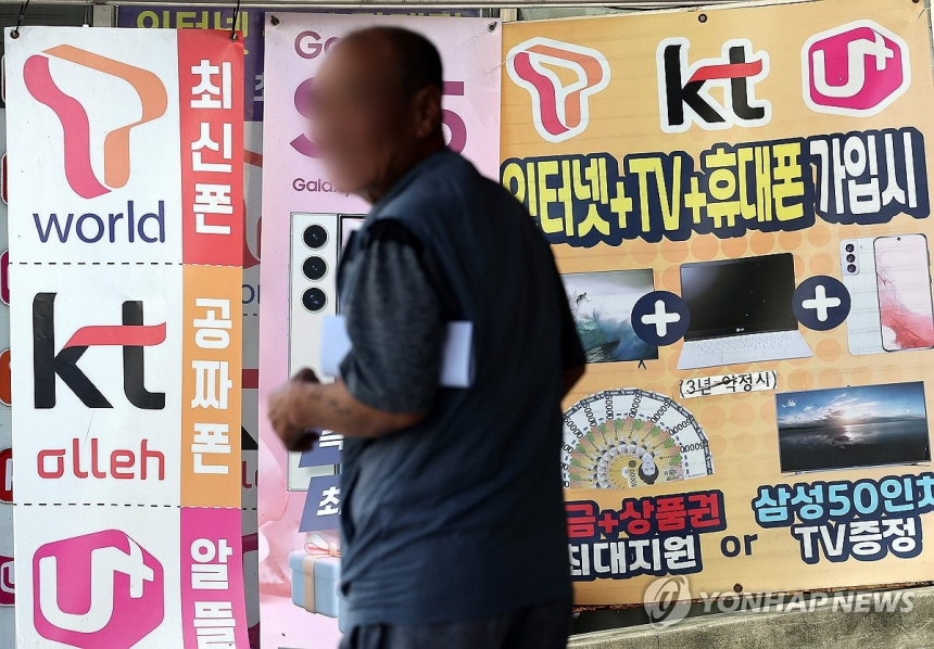 KT 고객정보 5,561건 유출… 통신사 보안 전반 '빨간불'