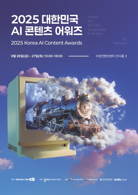 ‘대한민국 AI 콘텐츠 어워즈’ 역대급 흥행…출품작 2배 폭증
