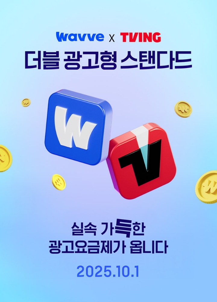 웨이브·티빙, 광고 보며 저렴하게 본다…광고형 OTT 전면 도입