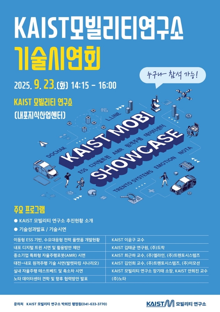 KAIST, 80km 무인 주행 성공… 자율주행 상용화 성큼
