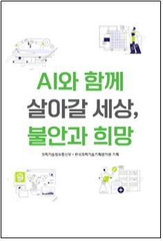 정부, AI 불확실성 대비 나선다… ‘미래기술 안전성 기본법’ 추진