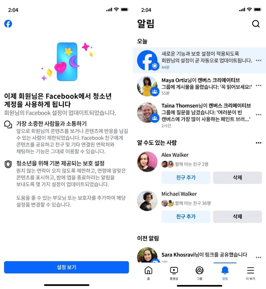  청소년 보호 강화…메타, 페이스북·메신저에도 자동 보호 기능 확대 / 연합뉴스 