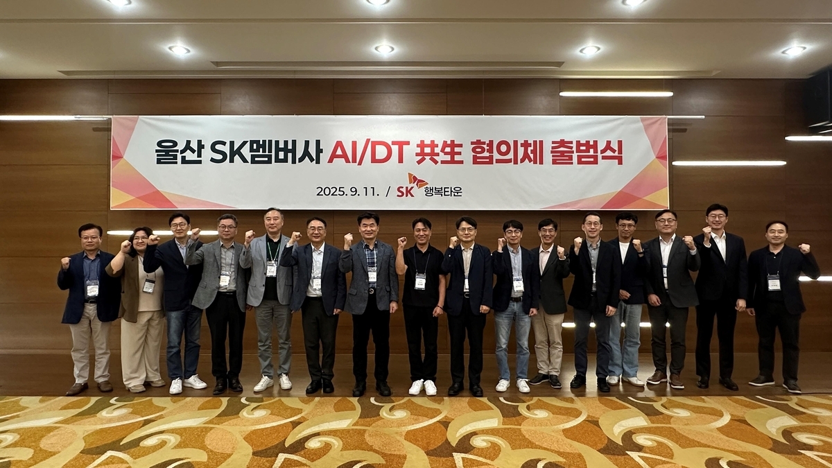 울산 SK 6개사, AI·디지털 전환 협의체 출범…제조혁신 본격화