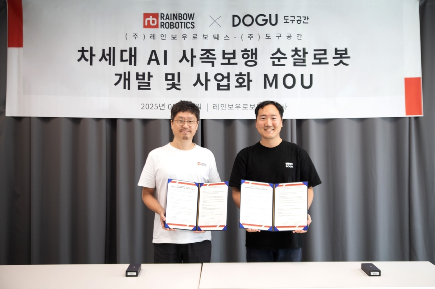 레인보우로보틱스-도구공간, AI 탑재 4족 보행 순찰로봇 공동 개발 나선다