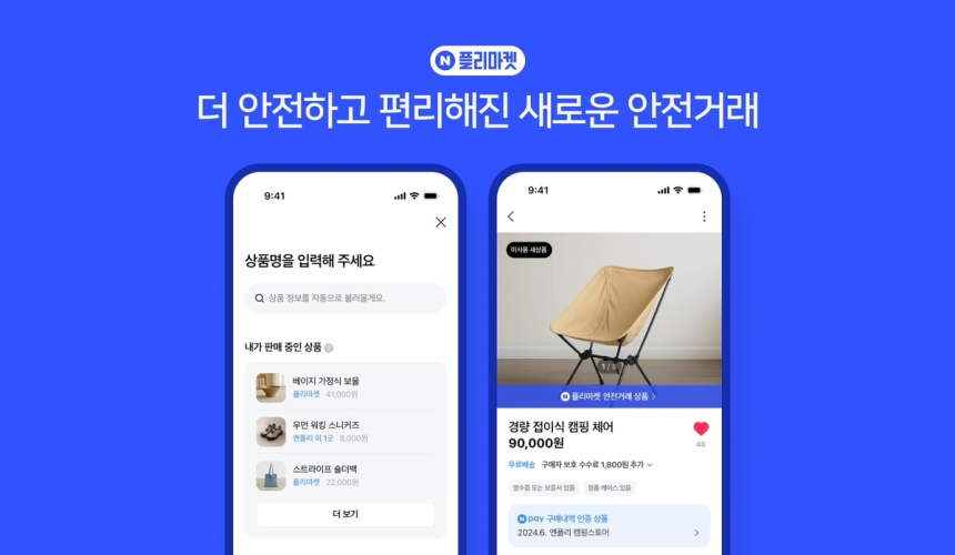  네이버 카페 중고거래, 본인인증·에스크로로 사기 막는다