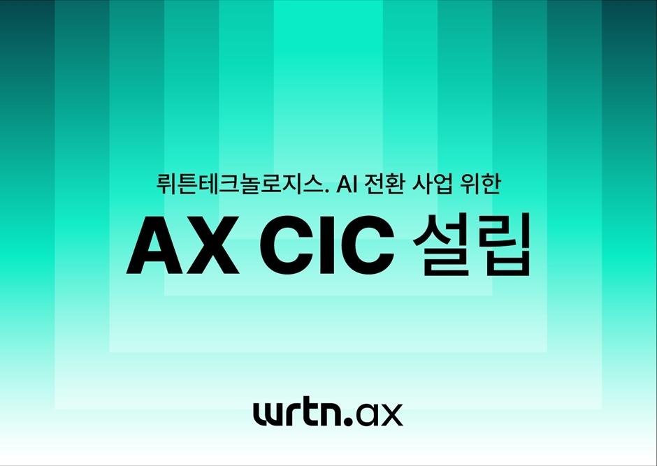 뤼튼, 맞춤형 AI 사업 본격화…공공·교육·기업 전방위 공략