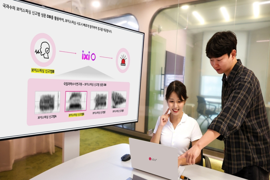  LG유플러스, AI로 보이스피싱 막는다…실제 음성 기반 탐지 허용