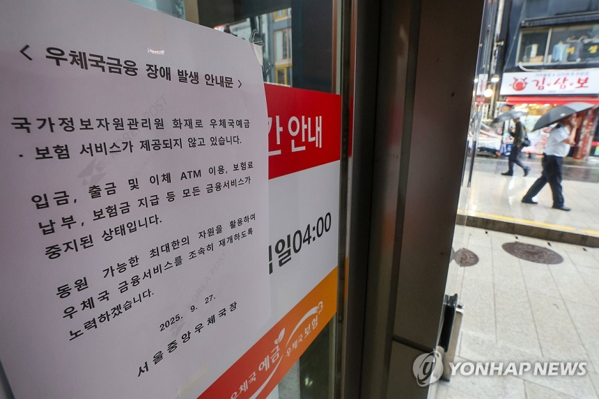  국가 전산망 화재 여파… 금융 '비대면 마비' 사태 확산