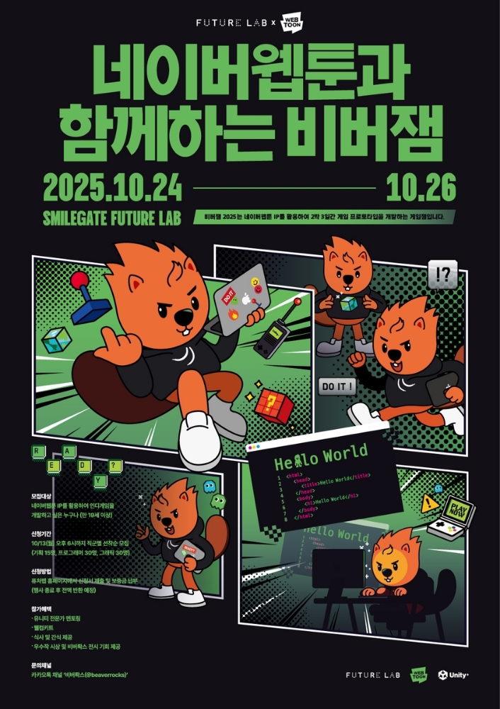  게임으로 다시 태어나는 네이버웹툰…스마일게이트 '비버잼' 참가자 모집 / 연합뉴스 