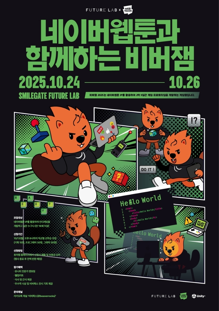 게임으로 다시 태어나는 네이버웹툰…스마일게이트 '비버잼' 참가자 모집