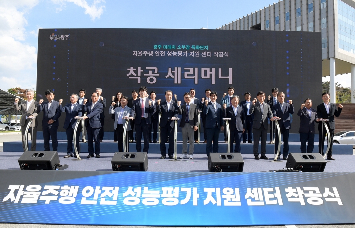 광주, 657억 들여 자율주행 시험센터 착공… 미래차 거점 본격화