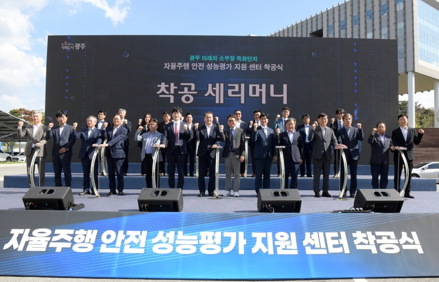 광주, 657억 들여 자율주행 시험센터 착공… 미래차 거점 본격화