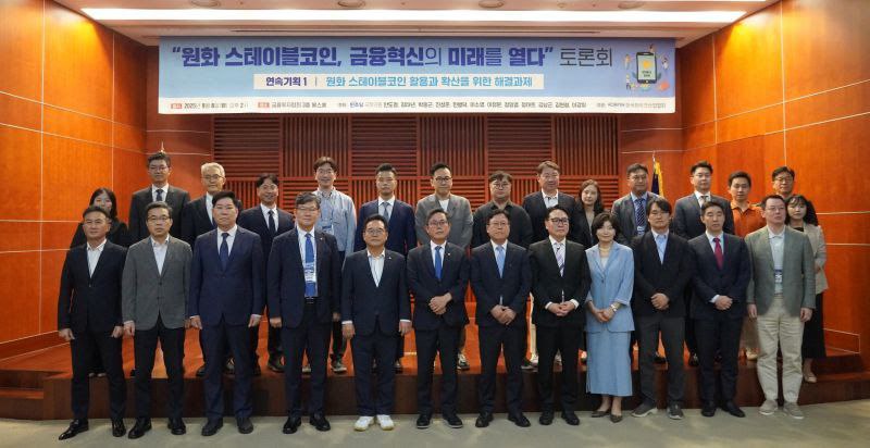 원화 스테이블코인, 금융혁신의 미래를 열다… 핀산협 제1차 토론회 성료