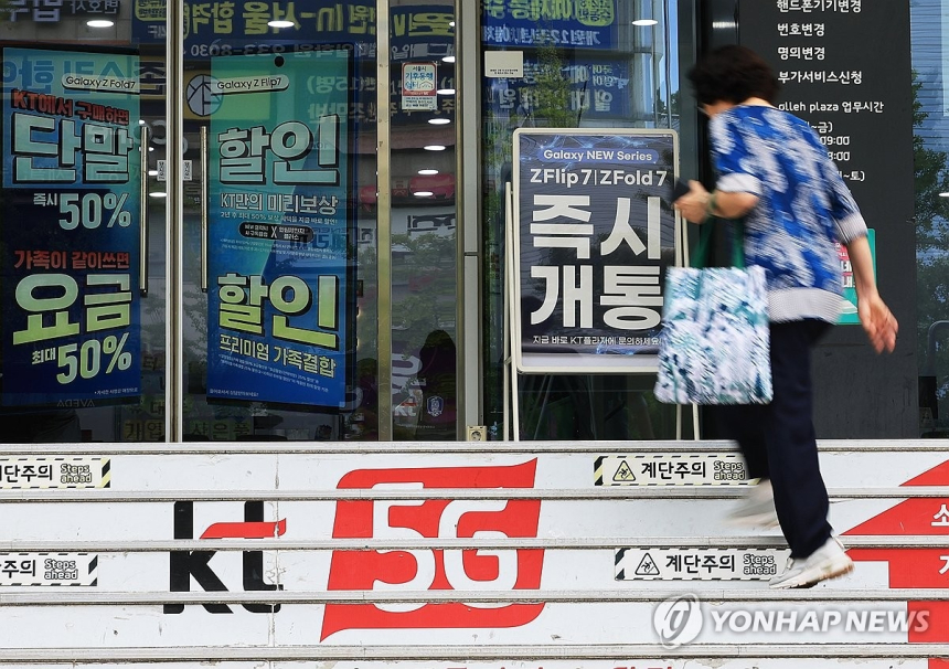  KT·LG유플러스 개인정보 유출 의혹…정부, 전면 조사 착수