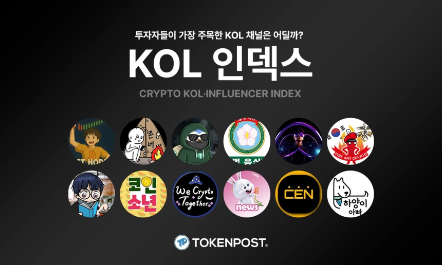 [KOL 인덱스] ETF 해프닝·온체인 고래 분석…비트코인 신고가에 커뮤니티 집중