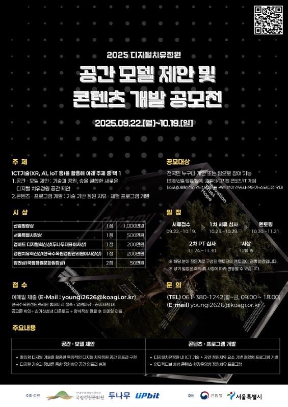 두나무, ‘디지털 치유정원 공모전’ 개최…IT 융합 정원 콘텐츠 발굴