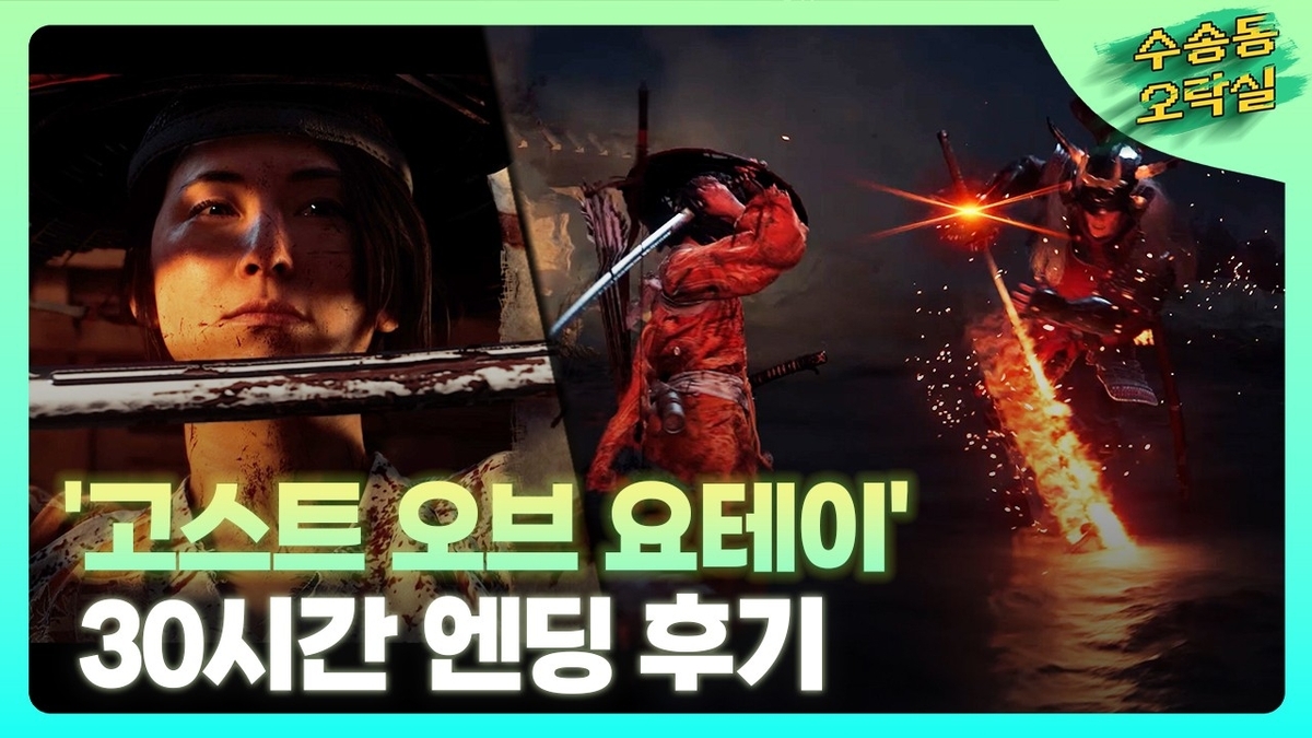  소니, ‘고스트 오브 요테이’ 10월 출시… 동양미 결합한 복수극 재현 / 연합뉴스 