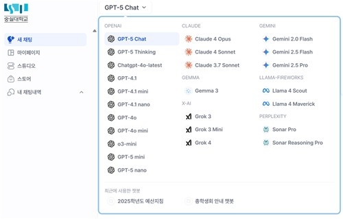 숭실대, 전 구성원에 챗GPT·클로드 등 생성형 AI 전면 무료 개방