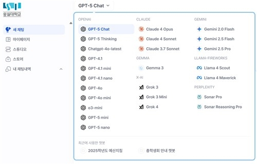  숭실대, 전 구성원에 챗GPT·클로드 등 생성형 AI 전면 무료 개방