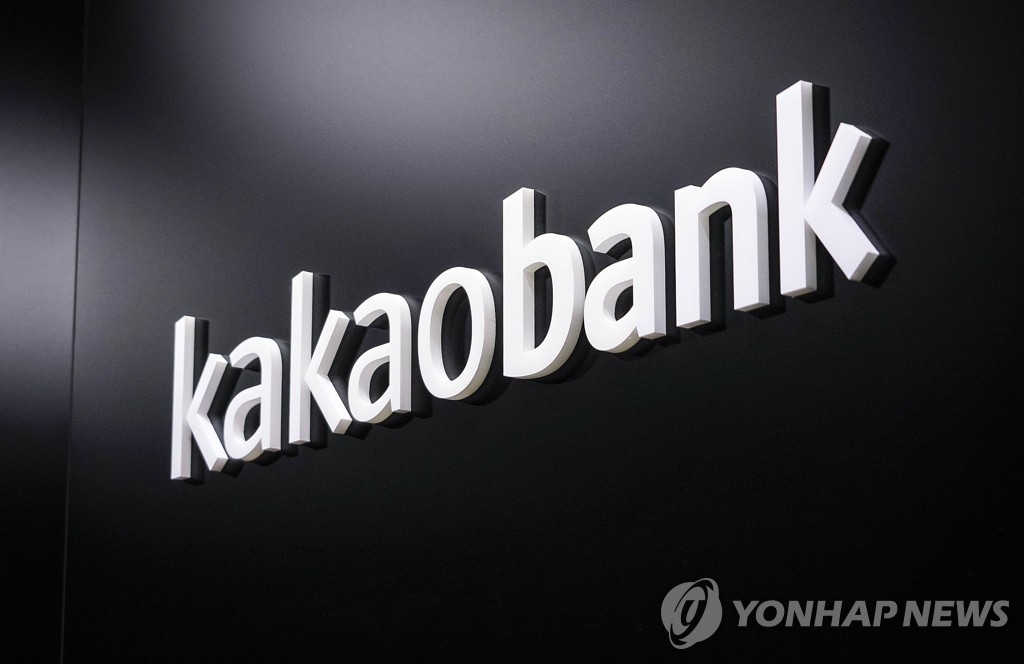 카카오뱅크, 대출금리 최대 0.30%P 인하… 실수요자 숨통 트이나