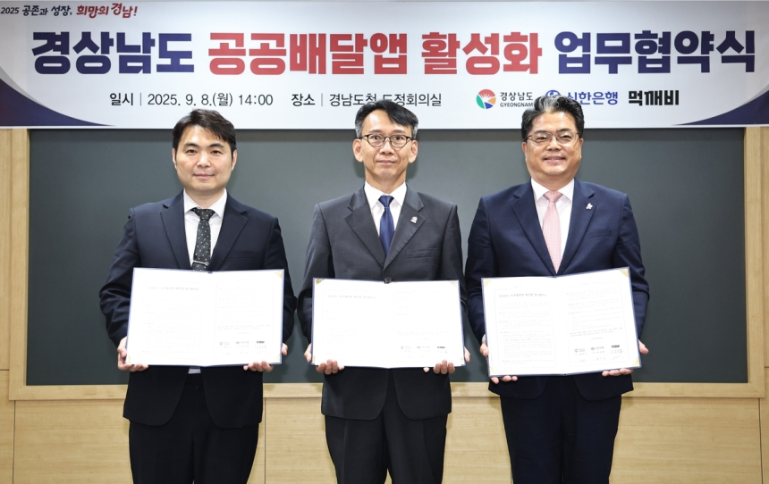  경남도, '땡겨요·먹깨비'와 손잡고 공공배달앱 출격…소상공인 수수료 부담↓