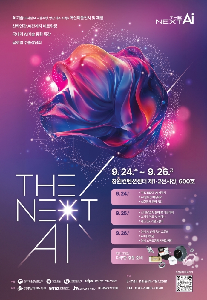 경남, AI로 제조업 혁신 시동…'2025 더 넥스트 AI' 9월 개최