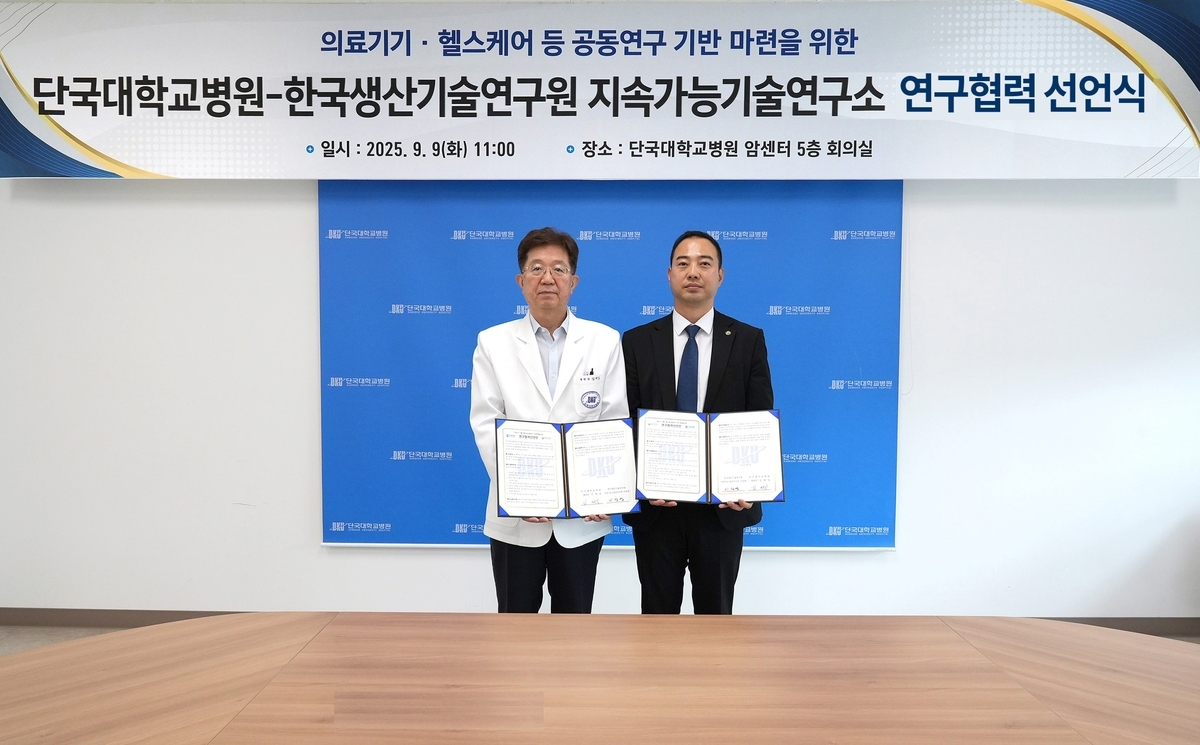 단국대병원-KITECH 손잡았다…의료기기 혁신 연구 본격 시동