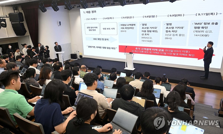  KT 소액결제 피해 확산… 방통위, 이용자 주의보 발령