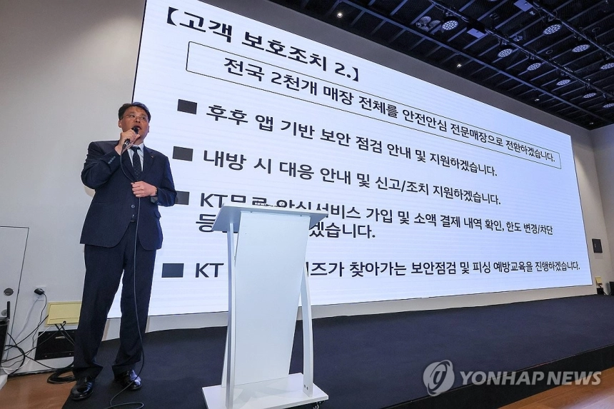KT 소액결제 피해 362명·2억4000만 원…불법 기지국 해킹 수법 드러나