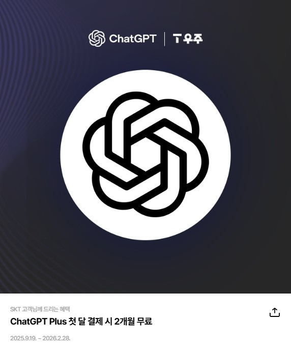  SK텔레콤-오픈AI '맞손'…챗GPT 유료 서비스 흥행 조짐