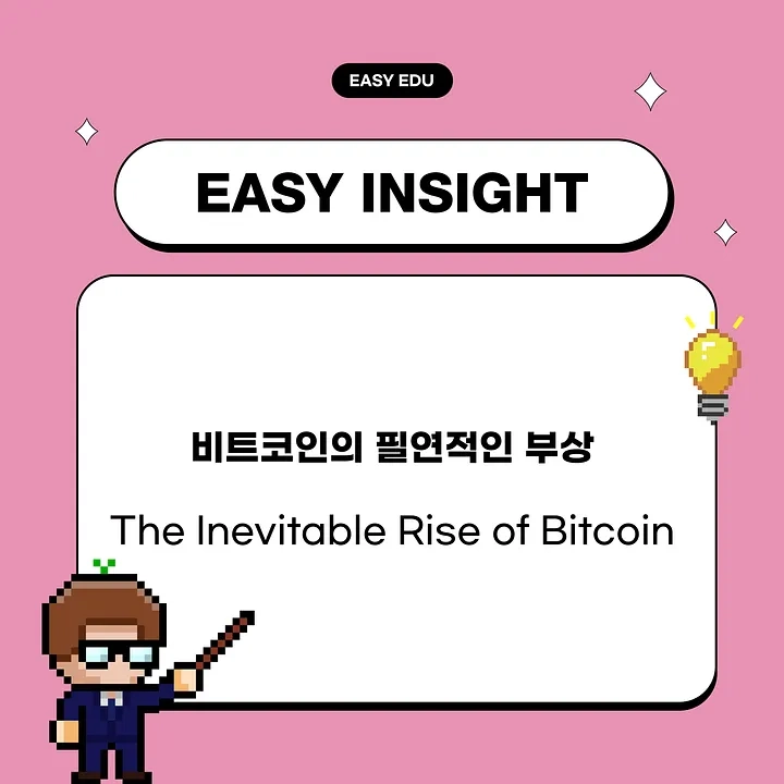  붕괴하는 60/40 전략…코인이지 “비트코인, 대안 아닌 필연”