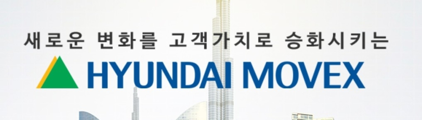  현대무벡스, 물류 자동화 수주 확대에 목표주가 10%↑…화장품·ESS 공략 주효